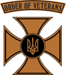 Орден Ветеранів